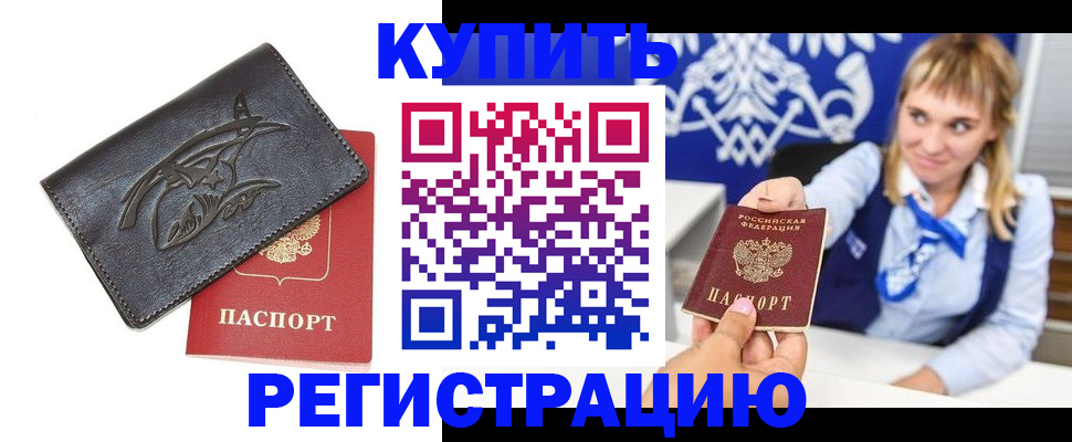 прописка от собственника в Родниках