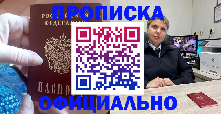 прописка для работы в Родниках