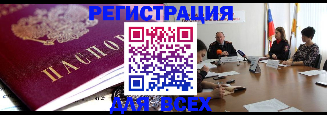прописка ребенка в Родниках