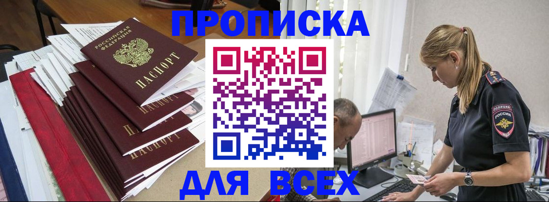 прописка поиск в Родниках